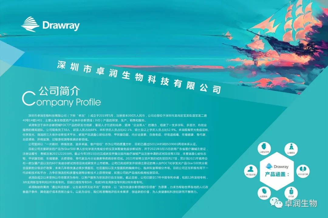 6686体育生物新增四款试剂获得注册证！